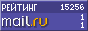 Рейтинг@Mail.ru